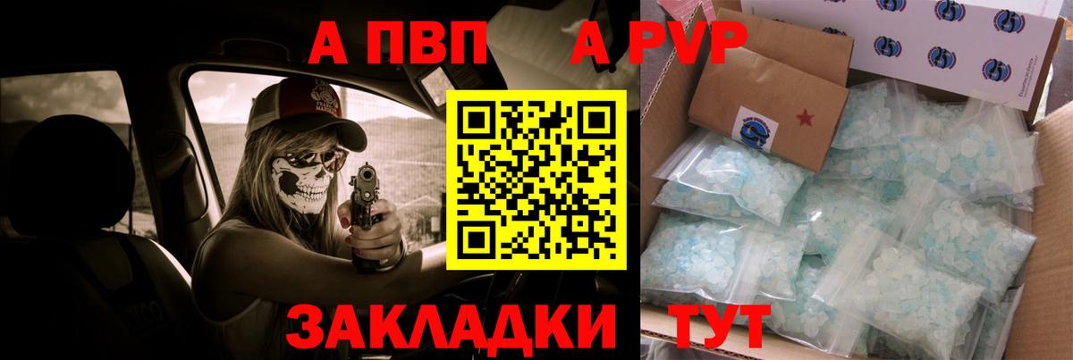 A PVP Crystall Фрязино
