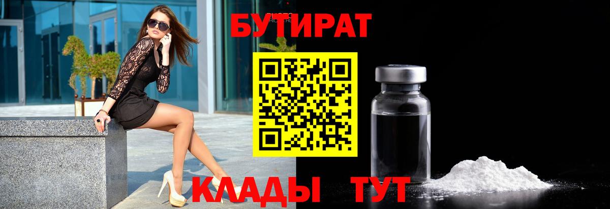 БУТИРАТ  Вход с VPN  Фрязино  Бутират Butirat 