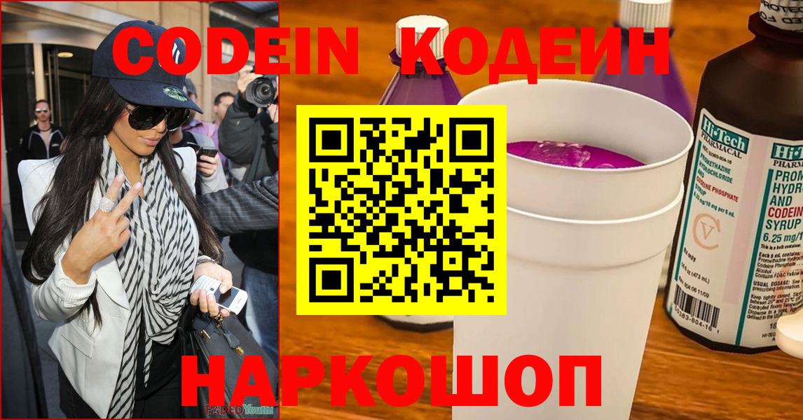Кодеин Purple Drank  Кодеин напиток Lean (лин)  Фрязино  Вход с VPN 