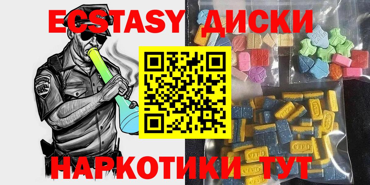 Экстази VHQ  Ecstasy  Вход с VPN  Фрязино  Ecstasy круглые 